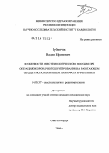 Рубинчик, Вадим Ефимович. Особенности анестезиологического пособия при операциях коронарного шунтирования на работающем сердце с использованием пропофола и фентанила: дис. кандидат медицинских наук: 14.00.37 - Анестезиология и реаниматология. Санкт-Петербург. 2004. 161 с.