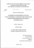Игнатьева, Анна Викторовна. Особенности антигенной структуры гемагглютинина, распознаваемые антителами против современных вирусов гриппа A подтипов H5 и H1: дис. кандидат биологических наук: 03.02.02 - Вирусология. Москва. 2012. 166 с.