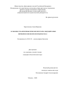 Христиченко Анна Юрьевна. Особенности антигипоксических программ, индуцируемых ингибиторами HIF-пролилгидроксилаз: дис. кандидат наук: 03.01.03 - Молекулярная биология. ФГАОУ ВО «Московский физико-технический институт (национальный исследовательский университет)». 2020. 144 с.