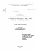Сизова, Наталия Владимировна. Особенности антиретровирусной терапии и эволюция лекарственной устойчивости в условиях мегаполиса: дис. кандидат наук: 14.01.09 - Инфекционные болезни. Санкт-Петербур. 2014. 277 с.