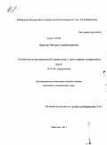 Оракова, Фатима Хажбикеровна. Особенности артериальной гипертонии у лиц старших возрастных групп: дис. кандидат медицинских наук: 14.01.05 - Кардиология. Москва. 2011. 144 с.