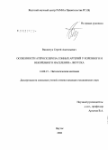 Винничук, Сергей Анатольевич. Особенности атеросклероза сонных артерий у коренного и некоренного населения г. Якутска: дис. кандидат медицинских наук: 14.00.15 - Патологическая анатомия. Санкт-Петербург. 2007. 154 с.
