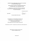 Кузнецова, Ирина Николаевна. Особенности атмосферных процессов, влияющих на загрязнение воздуха в Московском регионе, и методы их краткосрочного прогноза: дис. кандидат наук: 25.00.30 - Метеорология, климатология, агрометеорология. Москва. 2013. 300 с.