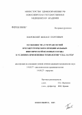Покровский, Михаил Георгиевич. Особенности аутотрансфузии при хирургическом лечении больных ишемической болезнью сердца в условиях применения технологии "cell saver": дис. кандидат медицинских наук: 14.00.37 - Анестезиология и реаниматология. Новосибирск. 2005. 150 с.