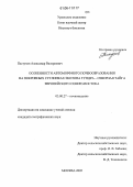 Пастухов, Александр Валериевич. Особенности автоморфного почвообразования на покровных суглинках экотона тундра - северная тайга европейского Северо-Востока: дис. кандидат географических наук: 03.00.27 - Почвоведение. Москва. 2006. 148 с.