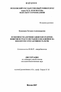 Кузнецова, Татьяна Александровна. Особенности азотфиксации в желудочно-кишечном тракте песчанок и их влияние на биологическую активность почв: дис. кандидат биологических наук: 03.00.07 - Микробиология. Москва. 2007. 101 с.