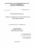 Вечерский, Максим Валерьевич. Особенности азотфиксации в желудочно-кишечном тракте речного бобра (Castor fiber): дис. кандидат биологических наук: 03.00.07 - Микробиология. Москва. 2008. 91 с.