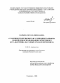 Марьина, Оксана Николаевна. Особенности белкового и углеводного обмена свиней при использовании экзогенного бета-каротина на разных этапах онтогенеза: дис. кандидат биологических наук: 03.00.13 - Физиология. Ульяновск. 2008. 126 с.