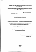 Сакиева, Каншайым Жарасовна. Особенности беременности, родов и состояния новорожденных в экологических и социально-экономических условиях нефтегазоносного региона Западного Казахстана: дис. доктор медицинских наук: 14.00.01 - Акушерство и гинекология. Москва. 2003. 205 с.