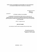 Аттоева, Залина Хасановна. Особенности биоэкологии Fasciola hepatica и Dicrocoelium lanceatum, эпизоотологии фасциолеза и дикроцелиоза овец и крупного рогатого скота в Кабардино-Балкарии: дис. кандидат наук: 03.02.11 - Паразитология. Москва. 2013. 132 с.