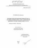 Украинцева, Юлия Валерьевна. Особенности биоэлектрической активности мозга и регуляции сердечного ритма у лиц с разными типами поведения в условиях эмоционального стресса: дис. кандидат биологических наук: 03.00.13 - Физиология. Москва. 2005. 152 с.