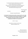 Кокшаров, Александр Викторович. Особенности биологической и социальной адаптации у детей с нарушением зрительной функции в условиях дошкольных образовательных организаций компенсирующей направленности.: дис. кандидат наук: 14.02.01 - Гигиена. Оренбург. 2013. 171 с.