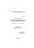 Рак, Наталья Семеновна. Особенности биологической защиты растений в оранжереях Заполярья: дис. кандидат биологических наук: 06.01.11 - Защита растений. Санкт-Петербург. 2000. 161 с.