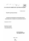 Башаби Седу Франсуа Ксавье. Особенности биологии и агротехники фасоли обыкновенной в условиях юга Московской области: дис. кандидат сельскохозяйственных наук: 06.01.09 - Растениеводство. Москва. 2000. 137 с.