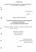 Сашина, Лидия Михайловна. Особенности биологии и питательная ценность сверчков разных видов при разведении в кормовых целях: дис. кандидат биологических наук: 06.02.02 - Кормление сельскохозяйственных животных и технология кормов. Москва. 2006. 136 с.