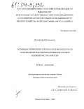 Полтев, Юрий Николаевич. Особенности биологии трески (Gadus macrocephalus) тихоокеанских вод Северных Курильских островов и южной части Камчатки: дис. кандидат биологических наук: 03.00.10 - Ихтиология. Южно-Сахалинск. 2003. 210 с.