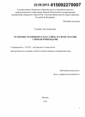 Гаспарян, Ани Арменовна. Особенности биоценоза влагалища на фоне терапии глюкокортикоидами: дис. кандидат наук: 14.01.01 - Акушерство и гинекология. Москва. 2015. 166 с.
