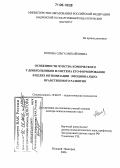 Попова, Ольга Михайловна. Особенности чувства комического у дошкольников и система его формирования в целях оптимизации эмоционально-нравственного развития: дис. доктор психологических наук: 19.00.07 - Педагогическая психология. Нижний Новгород. 2006. 473 с.