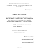 Сохибназарова Васила Худжаназаровна. Особенности деформации и ротационных свойств миокарда левого желудочка у больных хронической сердечной недостаточностью с сохранной и сниженной фракцией выброса левого желудочка: дис. кандидат наук: 14.01.13 - Лучевая диагностика, лучевая терапия. ФГБУ «Национальный медицинский исследовательский центр кардиологии» Министерства здравоохранения Российской Федерации. 2019. 122 с.