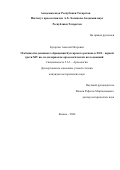 Бугарчев Алексей Игоревич. Особенности денежного обращения Булгарского региона в XIII - первой трети XIV вв. по материалам археологических исследований: дис. кандидат наук: 00.00.00 - Другие cпециальности. ГНБУ «Академия наук Республики Татарстан». 2025. 253 с.