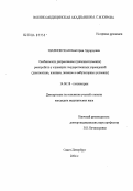 Шахновская, Виктория Эдуардовна. Особенности депрессивных (непсихотических) расстройств у служащих государственных учреждений (диагностика, клиника, лечение в амбулаторных условиях): дис. кандидат медицинских наук: 14.00.18 - Психиатрия. Санкт-Петербург. 2004. 205 с.