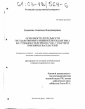 Хомякова, Алевтина Владимировна. Особенности деятельности государственного обвинителя и защитника на судебном следствии в суде с участием присяжных заседателей: дис. кандидат юридических наук: 12.00.09 - Уголовный процесс, криминалистика и судебная экспертиза; оперативно-розыскная деятельность. Ростов-на-Дону. 2002. 189 с.