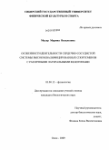 Малер, Марина Васильевна. Особенности деятельности сердечно-сосудистой системы высококвалифицированных спортсменов с различными латеральными фенотипами: дис. кандидат биологических наук: 03.00.13 - Физиология. Омск. 2009. 179 с.