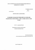 Вютрих, Елена Валентиновна. Особенности диагностики диспластических синдромов и фенотипов у лиц старших возрастных групп: дис. кандидат медицинских наук: 14.01.14 - Стоматология. Санкт-Петербург. 2012. 153 с.