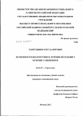 Тажетдинов, Олег Халитович. Особенности диагностики и лечения бесплодия у мужчин с ожирением: дис. кандидат медицинских наук: 14.01.23 - Урология. Москва. 2012. 133 с.