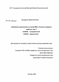 Бондаренко, Ирина Зиятовна. Особенности диагностики и лечения ИБС у больных сахарным диабетом 2 типа: дис. доктор медицинских наук: 14.00.03 - Эндокринология. Москва. 2008. 211 с.