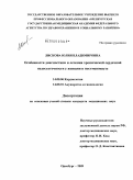 Лискова, Юлия Владимировна. Особенности диагностики и лечения хронической сердечной недостаточности у женщин в постменопаузе: дис. кандидат медицинских наук: 14.00.06 - Кардиология. Оренбург. 2009. 151 с.