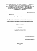 Намазов, Бахизод Бейдуллаевич. Особенности диагностики и лечения острой кишечной непроходимости у больных с острой кишечной инфекцией: дис. кандидат медицинских наук: 14.01.17 - Хирургия. Санкт-Петербург. 2010. 163 с.