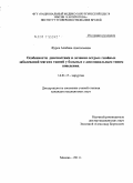 Фурса, Альбина Анатольевна. Особенности диагностики и лечения острых гнойных заболеваний мягких тканей у больных с диссоциальным типом поведения: дис. кандидат медицинских наук: 14.01.17 - Хирургия. Москва. 2011. 144 с.