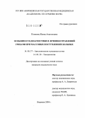 Полякова, Жанна Анатольевна. Особенности диагностики и лечения отравлений грибами при массовых поступлениях больных: дис. кандидат медицинских наук: 14.00.37 - Анестезиология и реаниматология. Воронеж. 2004. 125 с.