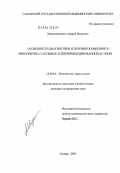 Мирошниченко, Андрей Петрович. Особенности диагностики и лечения полипозного риносинуита у больных аспирининдуцированной астмой: дис. кандидат медицинских наук: 14.00.04 - Болезни уха, горла и носа. Самара. 2004. 143 с.