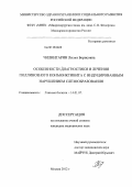 Чилингарян, Лилит Борисовна. Особенности диагностики и лечения поллинозного конъюнктивита с индуцированным нарушением слезообразования: дис. кандидат медицинских наук: 14.01.07 - Глазные болезни. Москва. 2012. 122 с.