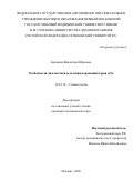 Бахарева Валентина Юрьевна. Особенности диагностики и лечения поражений корня зуба: дис. кандидат наук: 14.01.14 - Стоматология. ФГАОУ ВО Первый Московский государственный медицинский университет имени И.М. Сеченова Министерства здравоохранения Российской Федерации (Сеченовский Университет). 2021. 106 с.