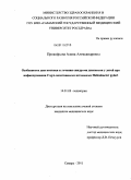 Прокофьева, Алена Александровна. Особенности диагностики и лечения синдрома диспепсии у детей при инфицировании CagA-позитивными штаммами Helicodacter pylori: дис. кандидат медицинских наук: 14.01.08 - Педиатрия. Самара. 2011. 125 с.
