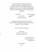Богатырева, Елена Васильевна. Особенности диагностики и результаты хирургического лечения ректоцеле при пролапсе тазовых органов у женщин: дис. кандидат медицинских наук: 14.01.01 - Акушерство и гинекология. Санкт-Петербург. 2010. 161 с.