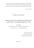 Хубларян Альвина Генриховна. Особенности диагностики и совершенствование хирургического лечения пациентов с облитерирующей формой отосклероза: дис. кандидат наук: 00.00.00 - Другие cпециальности. «Научно- исследовательский клинический институт оториноларингологии им. Л.И. Свержевского» Департамента здравоохранения города Москвы. 2026. 208 с.