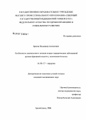 Брагин, Владимир Алексеевич. Особенности диагностики и течения острых хирургических заболеваний органов брюшной полости у психически больных: дис. кандидат медицинских наук: 14.00.27 - Хирургия. Архангельск. 2006. 120 с.