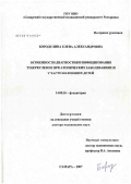 Бородулина, Елена Александровна. Особенности диагностики инфицирования туберкулезом при атопических заболеваниях и у часто болеющих детей: дис. доктор медицинских наук: 14.00.26 - Фтизиатрия. Москва. 2007. 194 с.