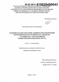 Позднякова, Анна Александровна. Особенности диагностики, клинических проявлений и коррекция ксеростомического синдрома у пациентов с заболеваниями слизистой оболочки полости рта: дис. кандидат наук: 14.01.14 - Стоматология. Пермь. 2014. 196 с.