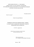 Литвин, Александр Юрьевич. Особенности диагностики, поражения органов-мишеней и лечения больных с артериальной гипертонией и синдромом обструктивного апноэ во время сна: дис. доктор медицинских наук: 14.00.06 - Кардиология. Москва. 2009. 184 с.