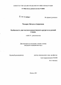 Чемерис, Наталья Андреевна. Особенности диагностики ревматоидного артрита на ранней стадии: дис. кандидат медицинских наук: 14.00.39 - Ревматология. Москва. 2005. 125 с.