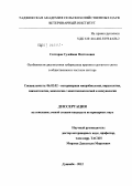 Сатторов, Сулейман Фаттохович. Особенности диагностики туберкулеза крупного рогатого скота в общественном и частном секторе: дис. кандидат ветеринарных наук: 06.02.02 - Кормление сельскохозяйственных животных и технология кормов. Душанбе. 2012. 124 с.