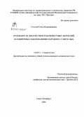 Сологуб, Ольга Владимировна. Особенности диагностики зубочелюстных аномалий, осложненных заболеваниями пародонта у взрослых: дис. кандидат медицинских наук: 14.00.21 - Стоматология. Санкт-Петербург. 2006. 141 с.