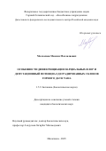 Маллалиев Максим Маллалиевич. Особенности дифференциации парциальных флор и демутационный потенциал деградированных склонов Горного Дагестана: дис. кандидат наук: 00.00.00 - Другие cпециальности. ФГБУН «Ордена Трудового Красного знамени Никитский ботанический сад - Национальный научный центр РАН». 2025. 293 с.