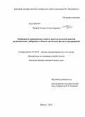 Чукина, Татьяна Александровна. Особенности динамических свойств кристаллической решетки редкоземельных диборидов в области магнитных фазовых превращений: дис. кандидат физико-математических наук: 01.04.07 - Физика конденсированного состояния. Брянск. 2010. 165 с.