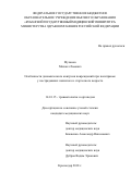 Муханов, Михаил Львович. Особенности динамического контроля повреждений при политравме у пострадавших пожилого и старческого возраста: дис. кандидат наук: 14.01.15 - Травматология и ортопедия. Краснодар. 2018. 116 с.